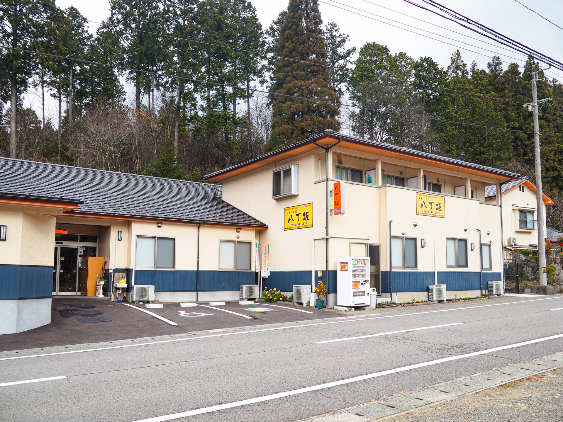 いやし の 宿 八丁坂