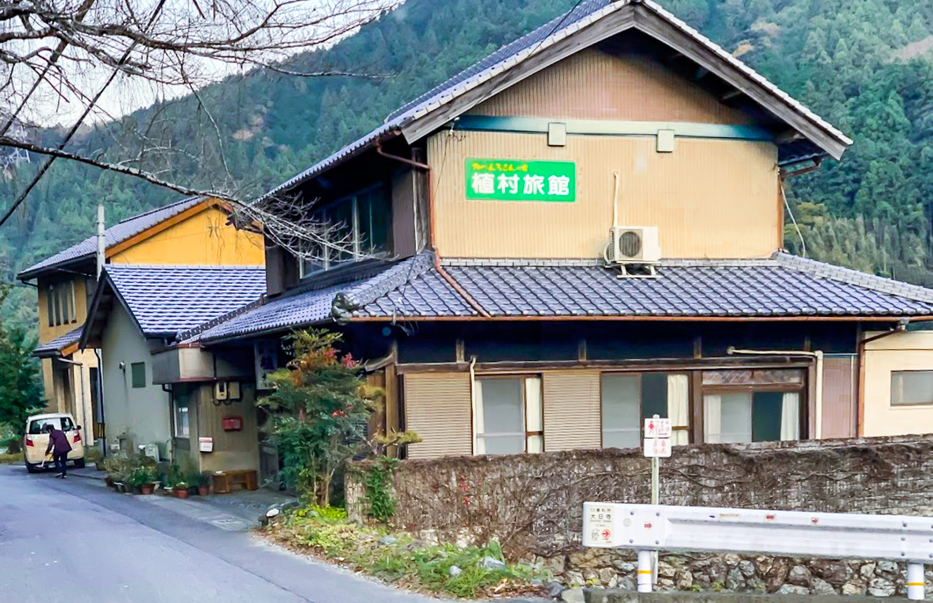 植村旅館 | みんなのへんろ（宿）