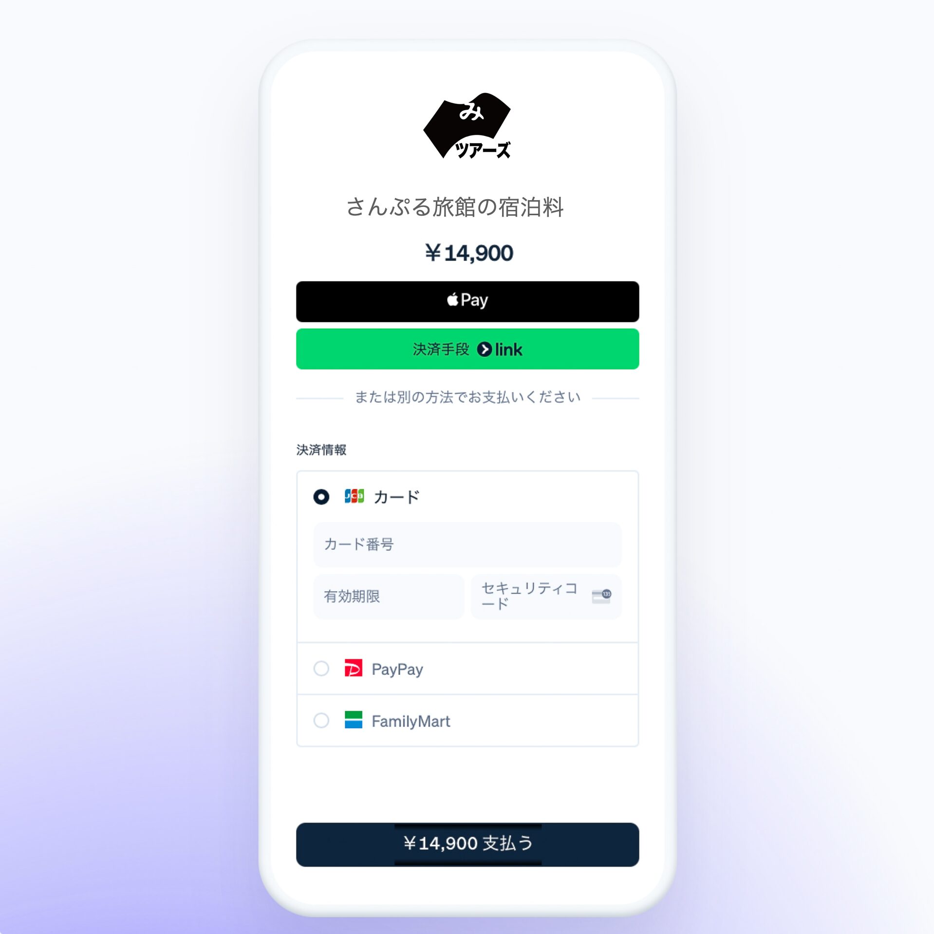 事前決済