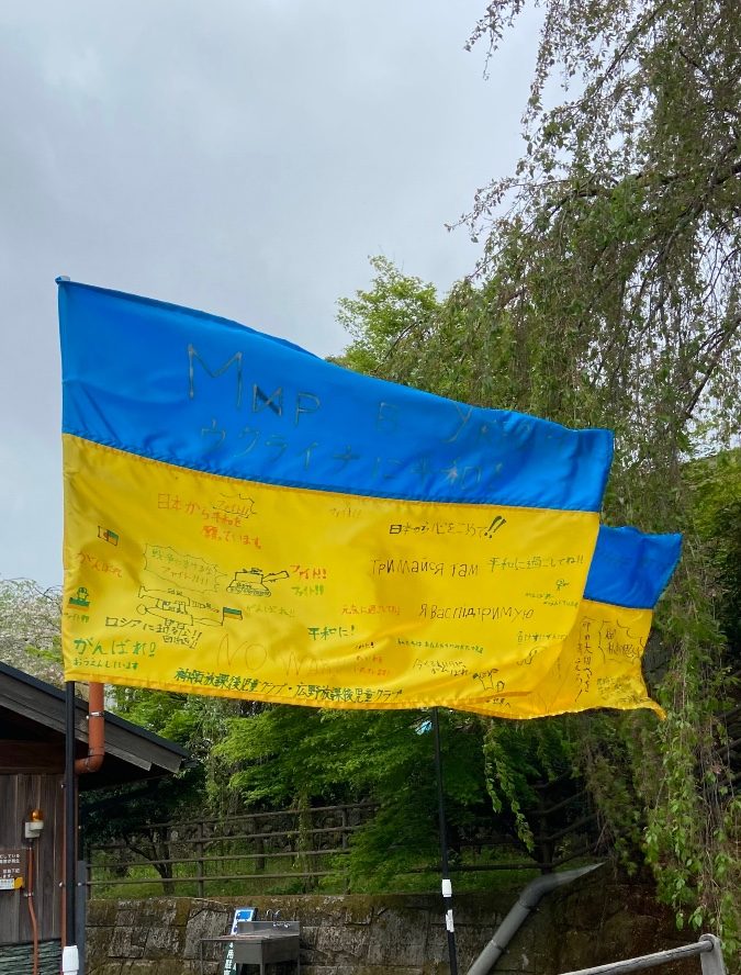 道の駅にウクライナ旗