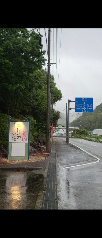 34番35番　天然温泉はるのの湯