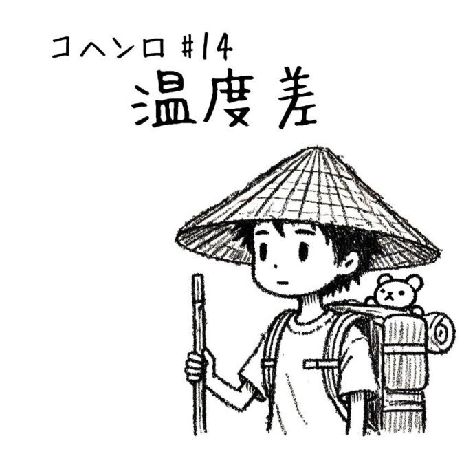 遍路と地元民との温度差