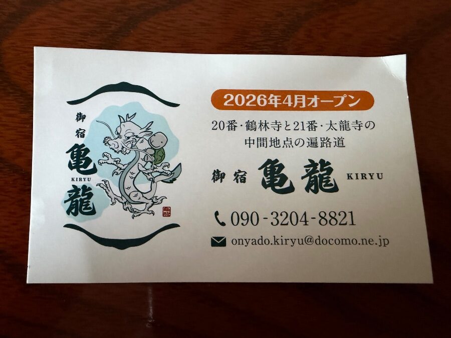 20番と21番の中間に新しい宿オープン