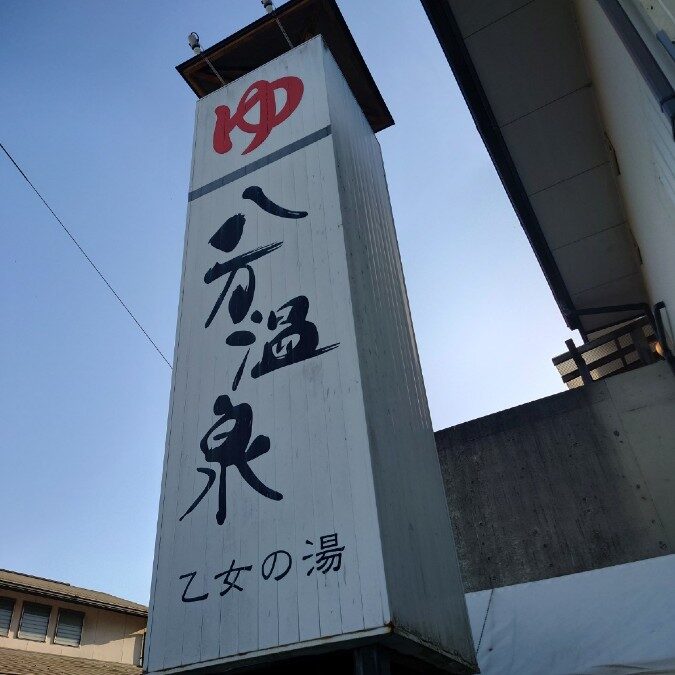 井戸寺周辺の野宿ポイント