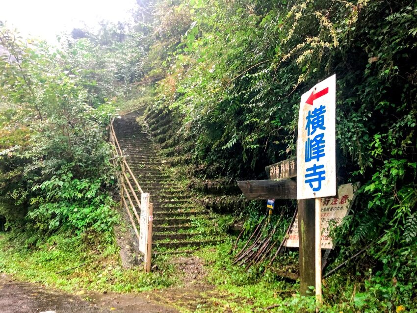 31日目:今日は横峰寺(国分寺▶横峰寺▶小松)