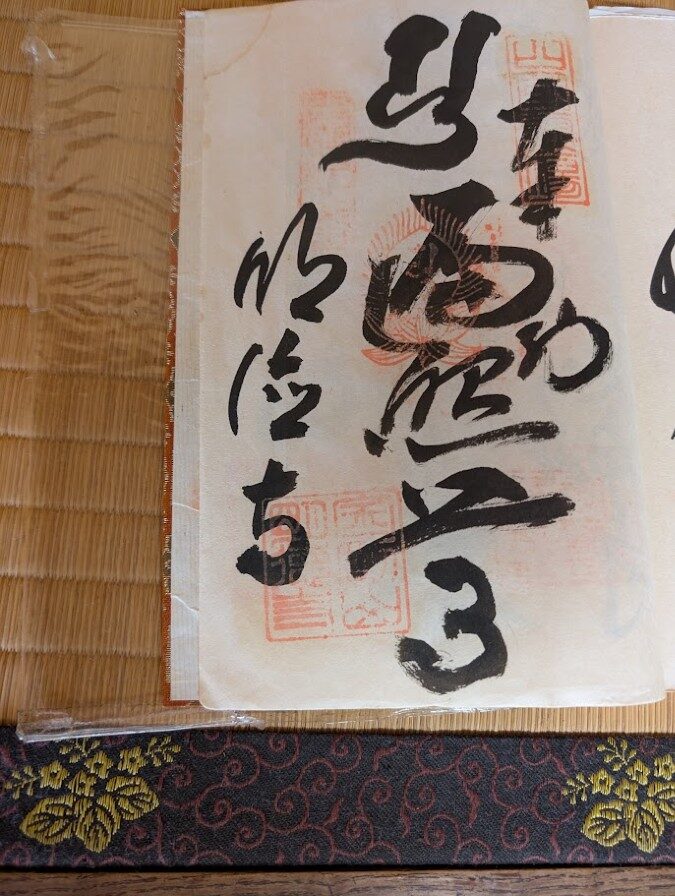 写真の納経帳の朱印のお寺を教えてください。