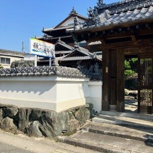 憩の遍路宿